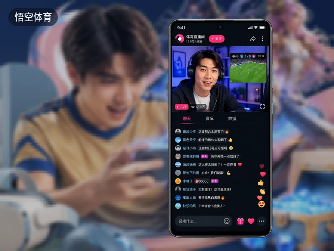 装好悟空体育 APP，看球体验更流畅